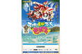 ヒーローが離島の子どもたちに会いに行く。 今年も奄美大島でアイランドゲフェスを開催！