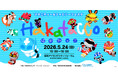 7840人の来場を記録した福岡最大級のファミリーイベント「HakataCCo2026」5月24日(日)開催！
