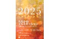 約60万球が輝く「2025 たちかわイルミネーション」11月1日(土)より開催立川駅北口に550mの光の並木が登場