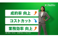 1200社超が導入の土地バンク、テレビCMを全国に放送開始