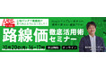 土地バンク、新機能「路線価表示」を搭載