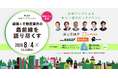 国交省・LIFULL・業界先駆者が登壇 「第4回 土地バンクフォーラム」大盛況のうちに閉幕