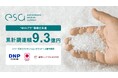 プラスチックリサイクルのesa、シリーズBエクステンションラウンド総額1.2億円、累計総額9.3億円の資金調達。“withプラ”戦略を加速させ、各地域でのリサイクルを可能にするビジネスモデルを展開