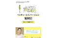 プラスチックリサイクルのesa代表の黒川 周子が、書籍『ベンチャーとイノベーション奮闘記 ～楽しんで突破する力～』に寄稿