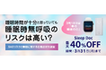 【3/18は睡眠の日】睡眠時間が十分と思っていてもSASリスクは高い?最大40%OFFでリスク計測を提供!