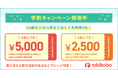 25歳以下なら学生でなくてもOK!1名につき最大5千円引き 学割キャンペーン!