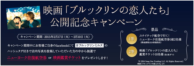 旅工房 3月13日 金 全国ロードショーの映画 ブルックリンの恋人たち 公開記念brooklyn Mills By Tabikoboにて期間限定で ブルックリンの恋人たちカフェ 企画 株式会社 旅工房のプレスリリース 旅工房 3月13日 金 全国ロードショーの映画 ブルックリンの恋人たち 公開記念brooklyn Mills By Tabikoboにて期間限定で ブルックリンの恋人たちカフェ 企画 株式会社 旅工房のプレスリリース