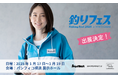 「Shipsmast」&「SHIPSMAST.U」&「PechePeche」 釣りフェス 2025 in YOKOHAMA に出展決定!