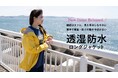 女性が快適に釣りを楽しめるウエアを追求し続けている“Shipsmast”がたどりついた、高機能透湿防水ロングジャケット
