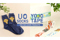 釣り好き魚好きのための釣魚雑貨専門”PechePeche”よりNEWアイテム「YOJOTAPE」「UO-SOCKS」が発売！