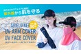 海を愛する釣りブランド「Shipsmast」からサステナブルなフェイスカバー＆アームカバー登場！