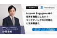 【無料ウェビナー】『Account Engagementの投資を無駄にしない!マーケティングROI可視化と活用最適化』を、7月30日と8月4日に開催