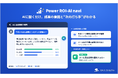 マーケティングデータから商談・受注の兆しをAIが検知 パワー・インタラクティブ、「PowerROIシリーズ」を正式提供開始