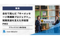 株式会社パワー・インタラクティブ、ブラックライン株式会社様インタビュー記事を公開