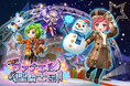 ウインライト『エレメンタルナイツオンラインR』で「結成!! ファナエル聖騎士団!!」開催!