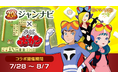 人気麻雀ゲーム『ジャンナビ麻雀オンライン』とあの「タイムボカン」がコラボ!「ジャンナビ王国にタイムスリップだペッチャ」開催!