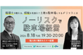 【2026年8月開始・毎月開催】税理士とプロが解説する土地活用セミナーシリーズ、第1回は「相続を見据えて土地を駐車場にするメリット」