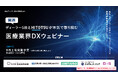 医療業界特化型チャットツールHITOTSU Link、加盟企業が20社突破！