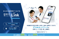 【医療DXチャットLinkがプラン大幅刷新】あらゆる医療者が無償でつながる世界へ