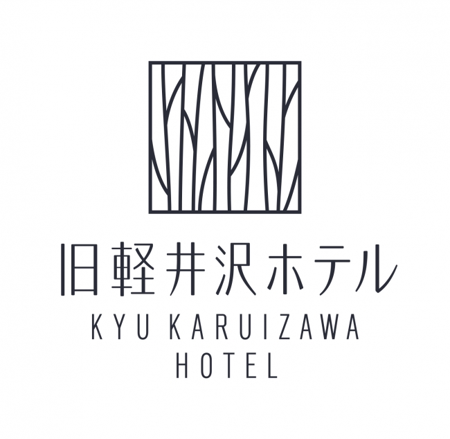 旧軽井沢ホテルロゴ