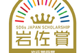 株式会社エム、第7回「SDGs岩佐賞」特別奨励賞を受賞。脳の医療画像解析AIで予防医療の社会実装を加速。