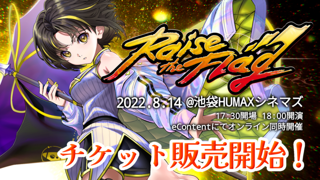 金星からやって来た宇宙アイドルシンガー 夕月ティア 活動3周年記念ワンマンライブraise The Frag 池袋humaxシネマズ にて8月14日 日 開催 リアル オンライン配信チケットが販売開始 日本橋経済新聞