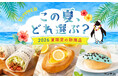 この夏、どれを選ぶ？全国のペンギンベーカリーで今夏限定の新作パンを発売