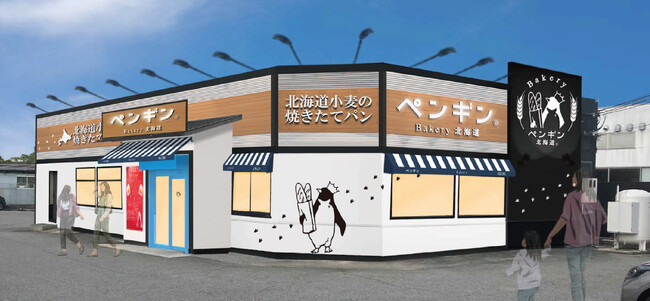 ペンギンベーカリー三木店 外観イメージ ペンギンベーカリー三木店 外観イメージ