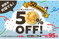 【ペンギンベーカリー50店舗達成記念!】メロンパン50%OFFキャンペーンを開催いたします!