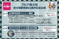 アルデ新大阪「アルデひろば」期間限定ショップのお知らせ