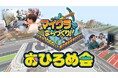 日本最大級の教育型バーチャルイベント「マイクラでまちづくり!」による子どもたちの夢が詰まった “巨大なまち” おひろめ会のご案内