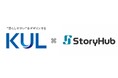 株式会社KUL、AI記事生成サービス「StoryHub」導入で情報発信力を強化