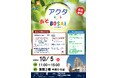株式会社KULは、甲南女子大学および西宮市社会福祉協議会とともに防災イベント「アクタあそBOSAI」を開催します!
