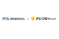 株式会社KULが対話型生成AIチャットツール「ナレフルチャット」を導入