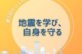 エコール・リラで「第5回ＫＵＬ防災企画展２０２６ －地震を学び、自身を守る－」を開催