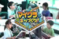 「マイクラでまちづくり！！～小学生1000人で夏の自由研究2026～」本日(6/16)より参加予約受付を開始　子どもたちの学びを支える協賛企業をご紹介
