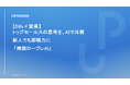 株式会社アップグレード、トップセールスの思考をAIで再現し、AIによる営業ロールプレイングやフィードバックを可能にした受託開発サービス「商談ロープレAI」を正式リリース