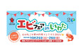【静岡県初開催！子どもから大人まで楽しめるエビの祭典】陸上養殖エビの一大産地"磐田市"で10/25,26にエビフェアを開催！