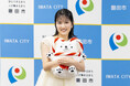【磐田の魅力を発信】俳優　神谷天音さん「静岡いわたPR大使」に任命