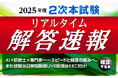 【令和7年度 中小企業診断士 第２次試験】リアルタイム解答速報を全会場で配布！AI×診断士×専門家が挑む、スピードと精度の極み