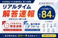 【令和8年度 中小企業診断士 第1次試験】KECが全7科目のリアルタイム解答速報を試験当日に公開