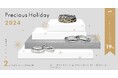 【東京|代官山】『Debut icci 代官山』は特別なプランを提供する precious holiday 2024 を先着30組限定で実施します。