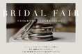 【東京|代官山】icci 代官山『手作り婚約指輪・結婚指輪専門店』6月1〜14日に〈ブライダルフェア〉を初開催!Amazon ギフト5,000円分&最大66,000円相当のダイヤモンド進呈など来店特典