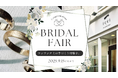 代官山で特別な秋を—手作り結婚指輪・婚約指輪「icci 代官山」ブライダルフェア開催|見学・体験・特典付きで一日完結、思い出をかたちに残す秋の体験