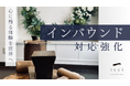 インバウンド需要に合わせた“安心の体験導線”。icci 代官山が多言語対応と予約前サポートを強化