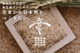 無農薬コシヒカリ玄米で挑む日本酒製造!新潟の伝統と革新を結ぶプロジェクト。CAMPFIREにてクラウドファンディングで支援募集開始