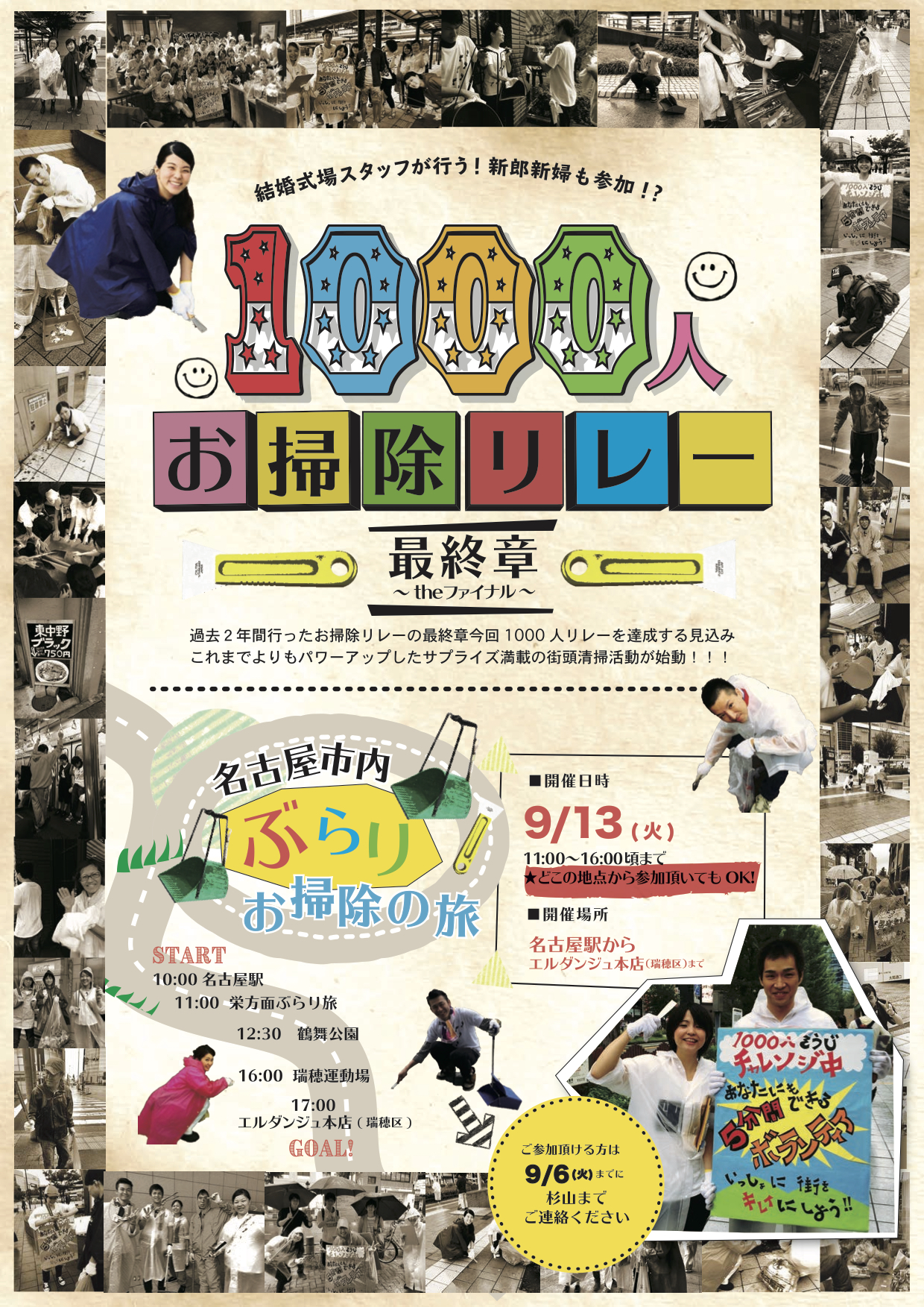 詳細決定 名古屋市内1000人お掃除リレー 最終章 お掃除リレー第三弾の今回は 名古屋市内ぶらり掃除の旅 がテーマ 株式会社ブライド トゥー ビーのプレスリリース