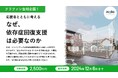 【クラファン告知企画】応援者とともに考える「なぜ、依存症回復支援は必要なのか」11月、12月に4回開催