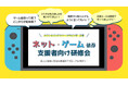カウンセリングスペースやどりぎ、ネット・ゲーム依存支援者向け研修会を12月13日オンライン開催