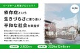 依存症回復を支え、やり直すことができる社会を目指すため、バーブホーム再建のクラウドファンディングをスタート